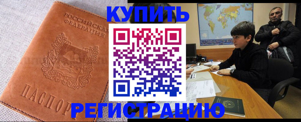 временная регистрация недорого в Магнитогорске