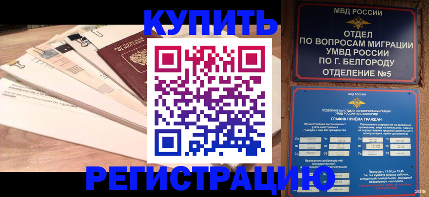 временная регистрация в Магнитогорске